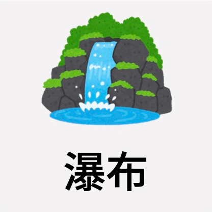 瀑布